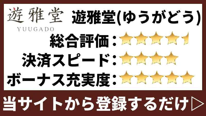 遊雅堂の仮想通貨について説明します。